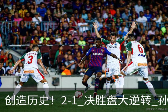 创造历史!2-1 决胜盘大逆转 孙心然淘汰7号种子逆转 晋级广州赛8强