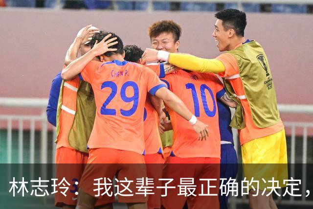 林志玲:我这辈子最正确的决定,就是放下身段主动向日本男人求婚