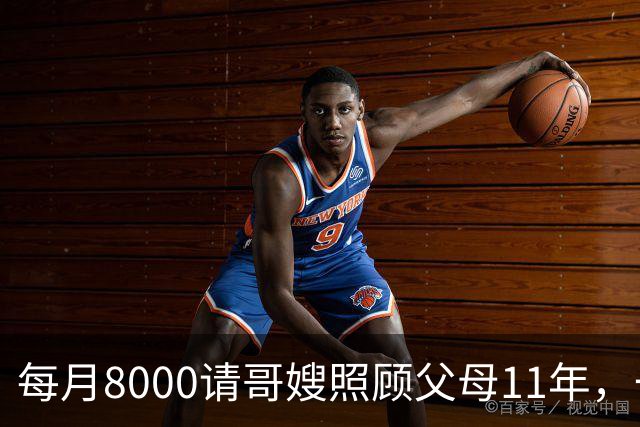每月8000请哥嫂照顾父母11年,一直相安无事,可父母走后,我们却闹翻了
