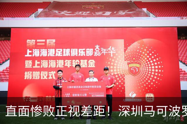 直面惨败正视差距！深圳马可波罗新赛季艰难的三连客征程就此落幕