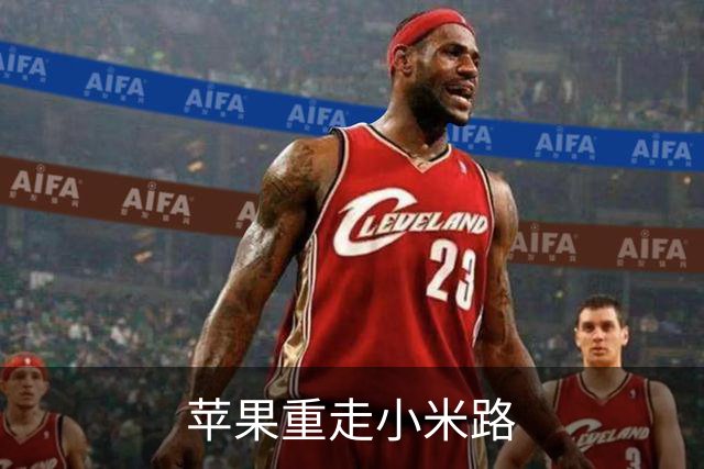 苹果重走小米路